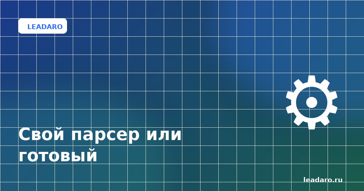 Парсер Telegram: делать свой или взять готовый